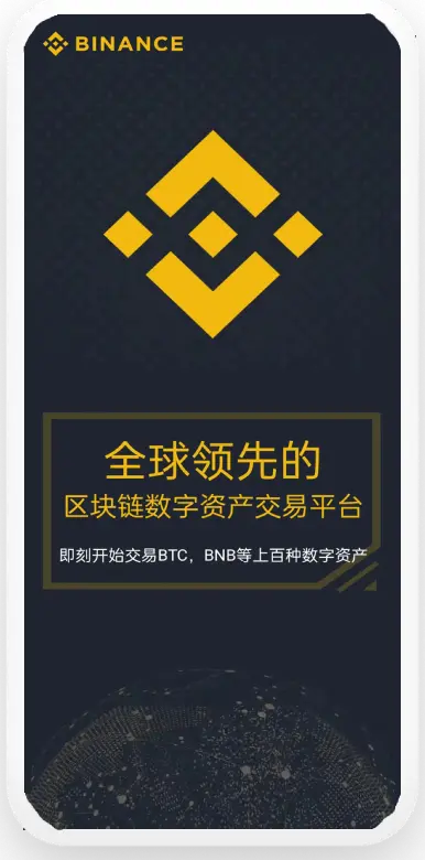 安币交易所入口平台移动端界面预览